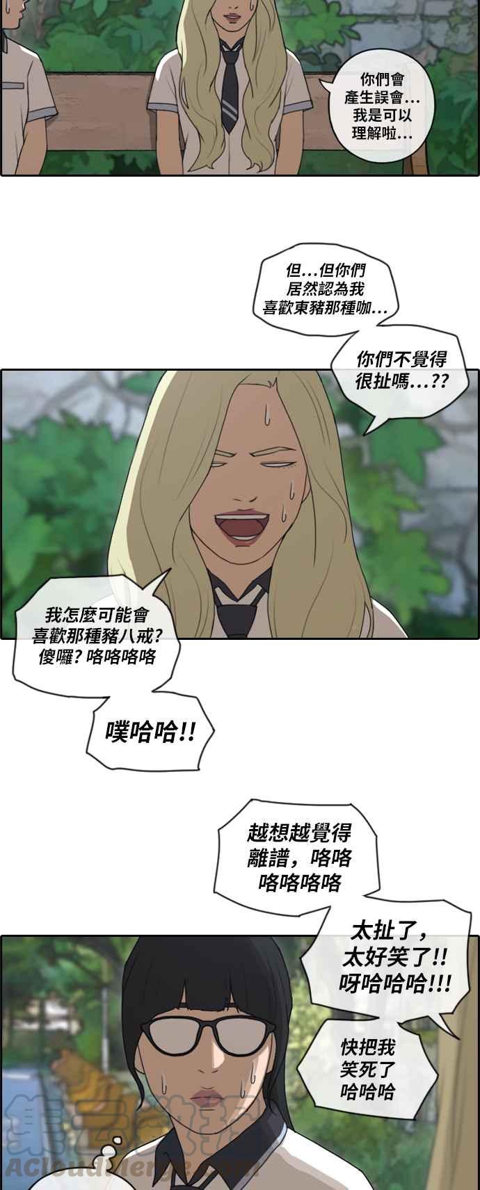 [第90话] 可疑的两人关系24