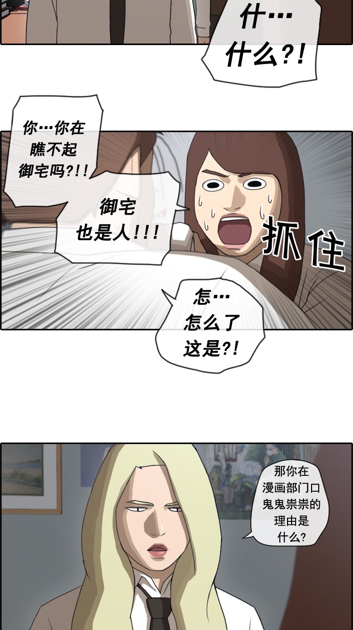[第39话] 御宅演技19