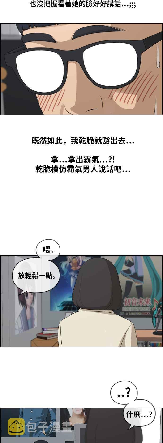 [第168话] 心跳加速的初次见面25