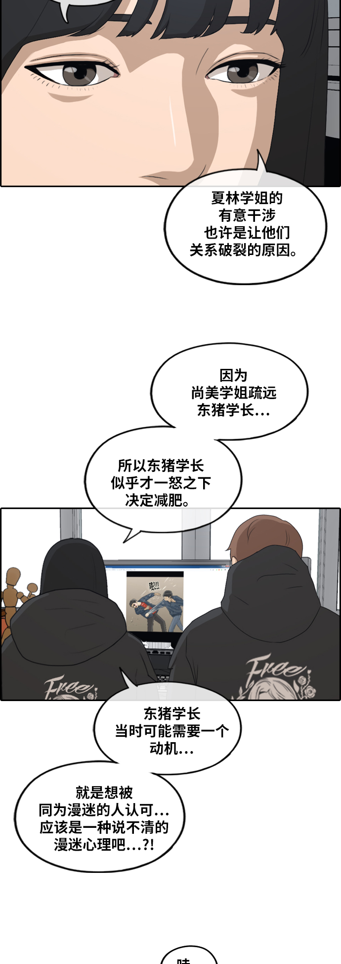 [第259话] 东猪减肥（4）30