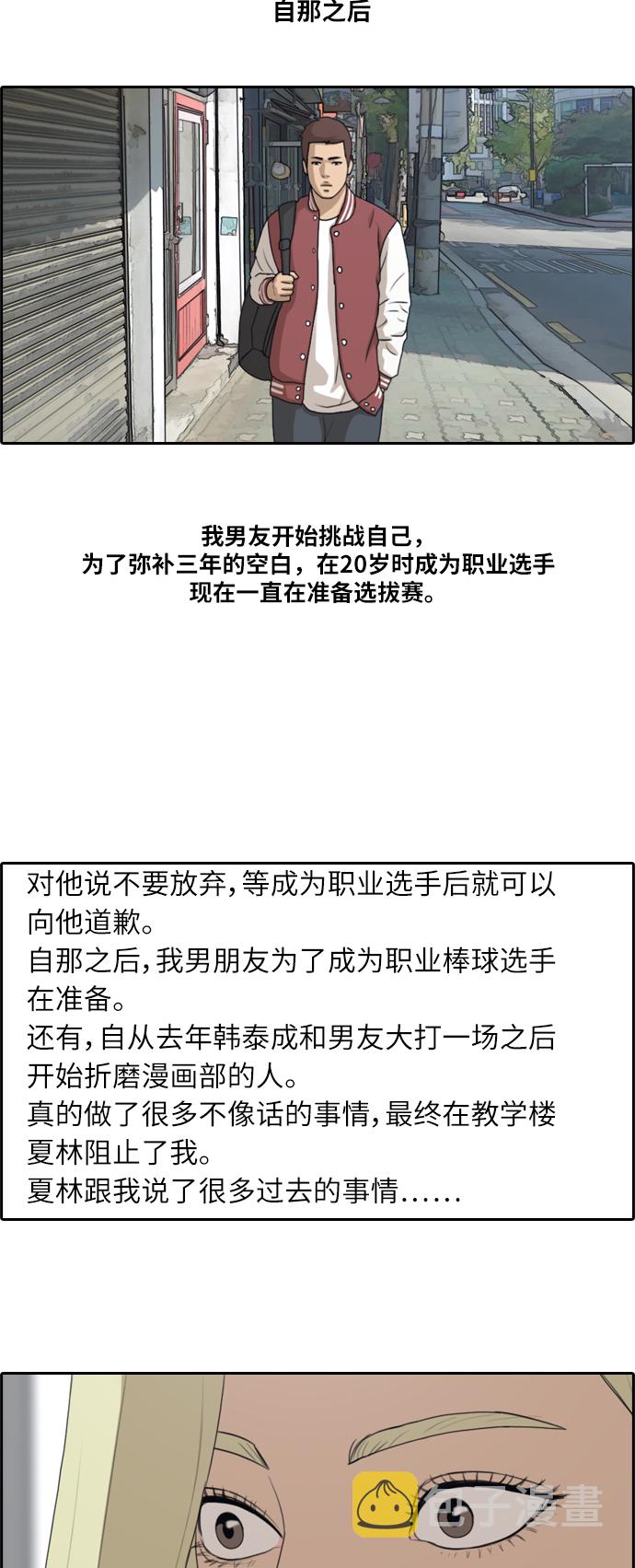 [第176话] 池多慧和李志勳的过去39