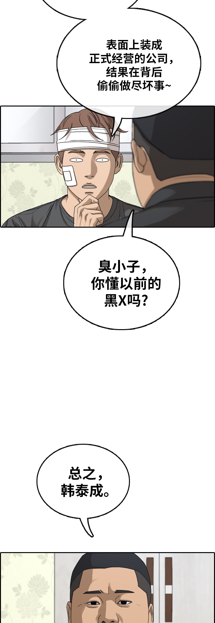 [第381话] 子俊集团（1）32