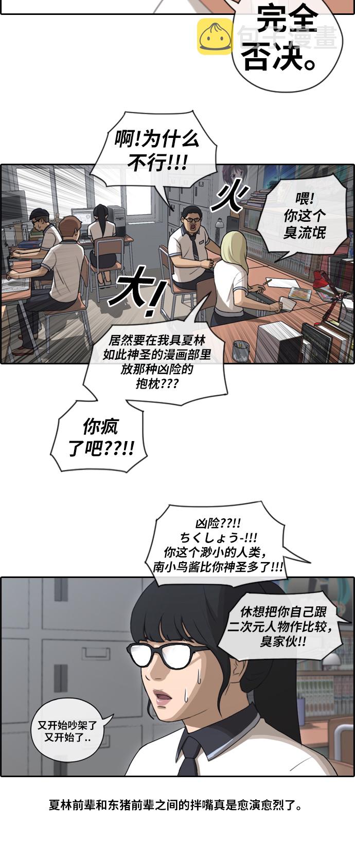 [第99话] 形象被毁危机12