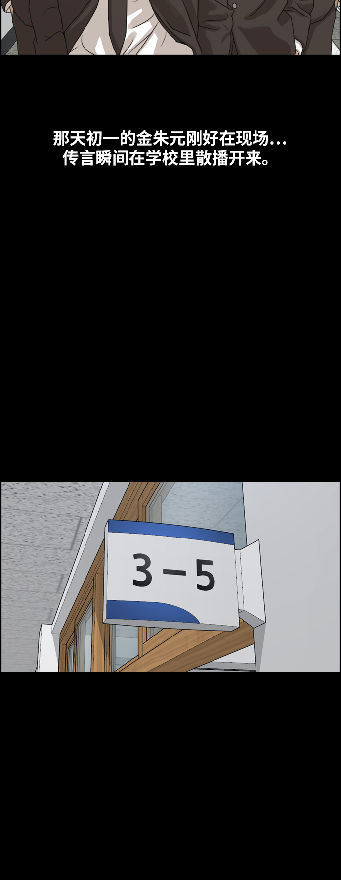 [第266话] 道峰山中学的故事（5）24