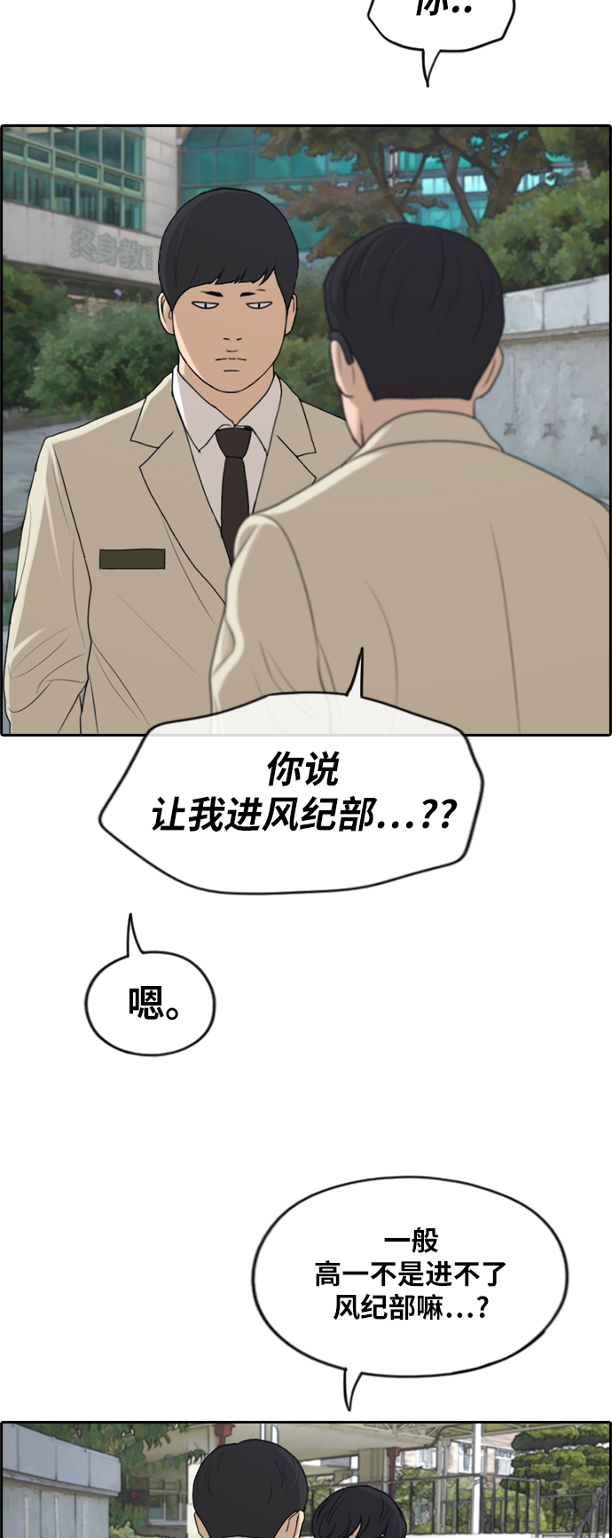 [第283话] 风纪部（1）20
