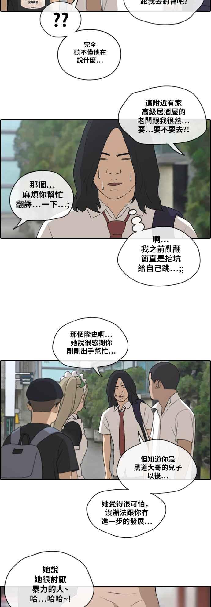 [第126话] 有勇无谋14