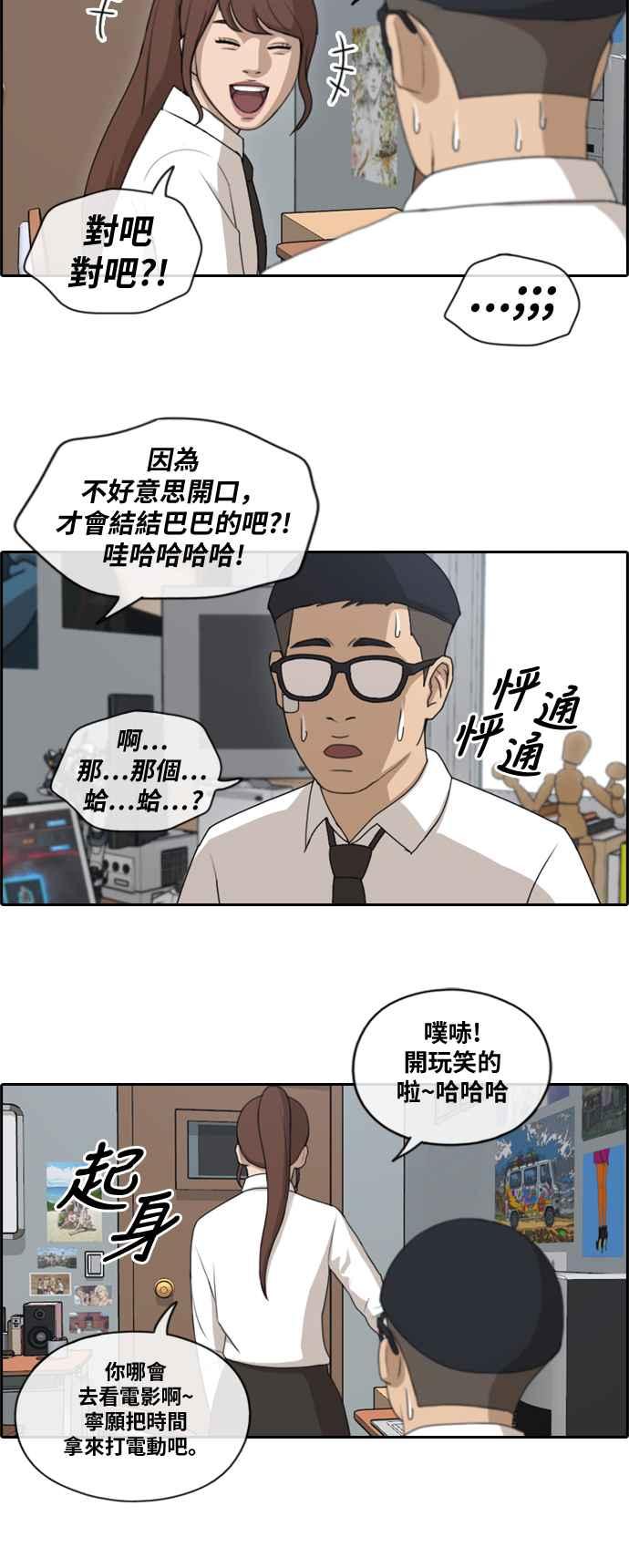 [第146话] 约会邀请19
