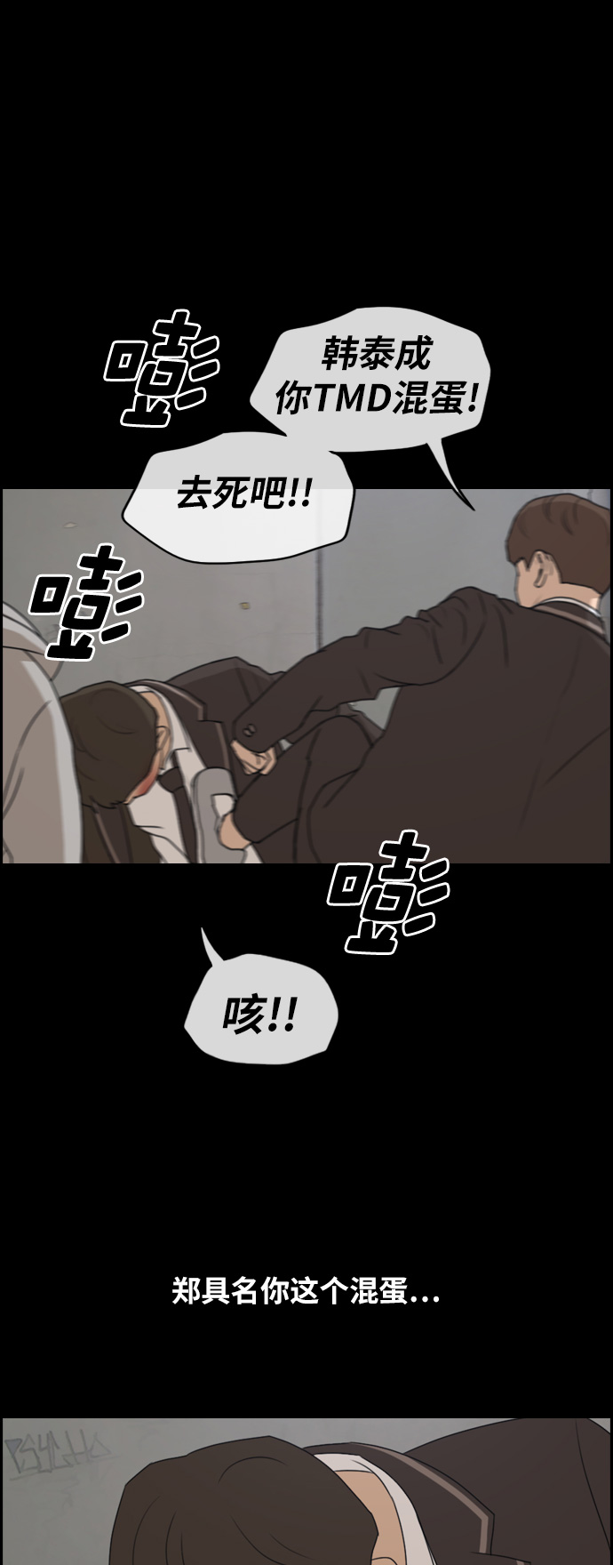 [第265话] 道峰山中学的故事（4）48