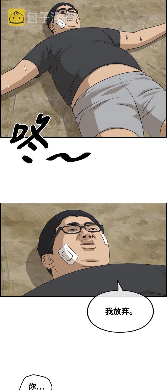 [第258话] 东猪减肥（3）8