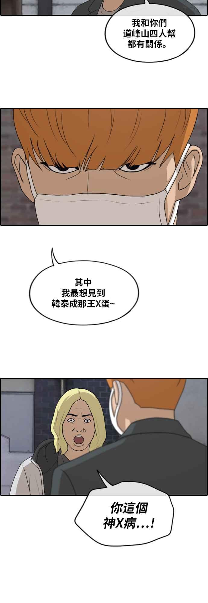 [第260话] 陌生男子14