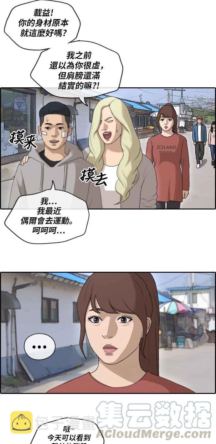 [第158话] 零恋爱经验的男人 (2)30
