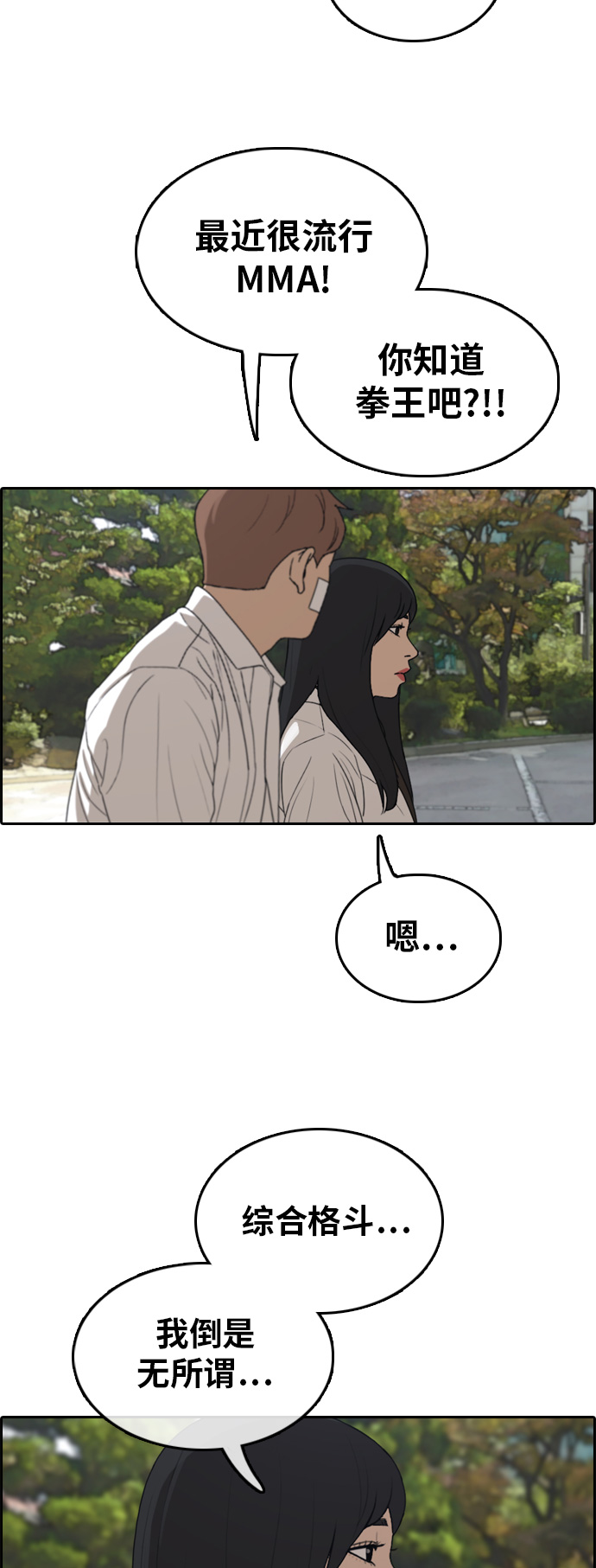 [第314话] 综合格斗（1）24
