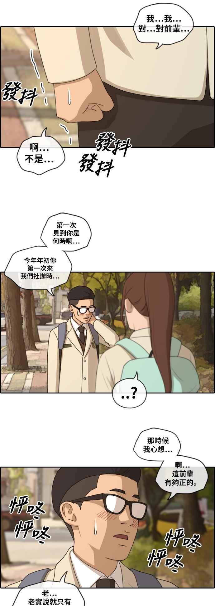 [第160话] 零恋爱经验的男人 (4)28