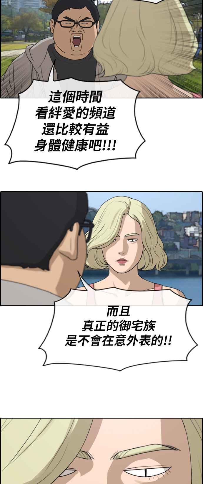 [第256话] 东猪的瘦身计划 (1)4