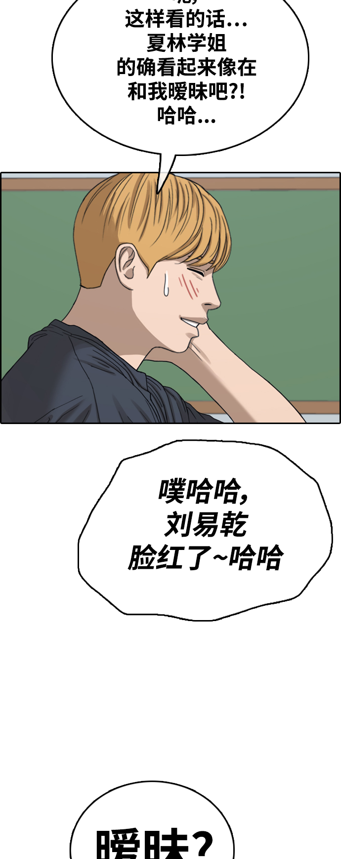 [第413话] 喜欢具夏林的男生们（1）3