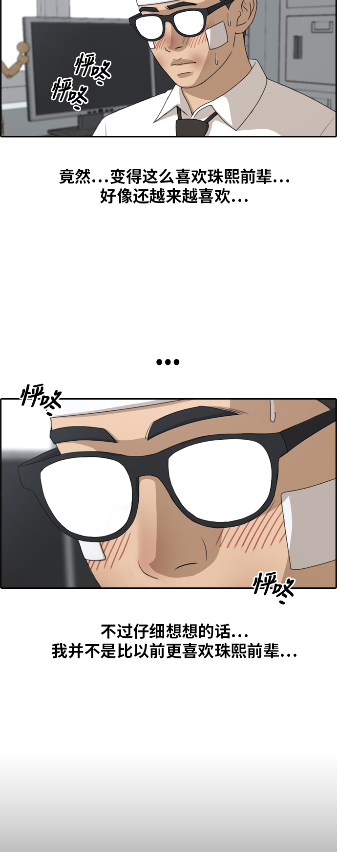 [第157话] 从没谈过恋爱的男人 (1)17