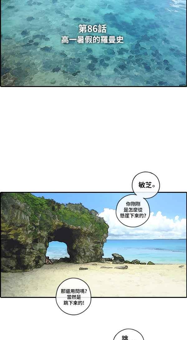 [第86话] 高一暑假的罗曼史47