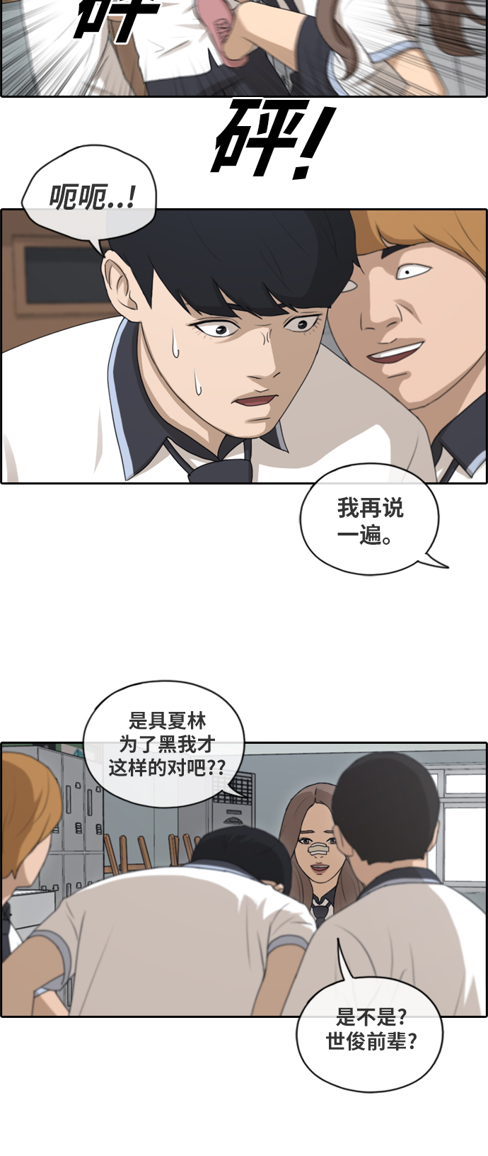 [第123话] 身陷危机的朴世俊7