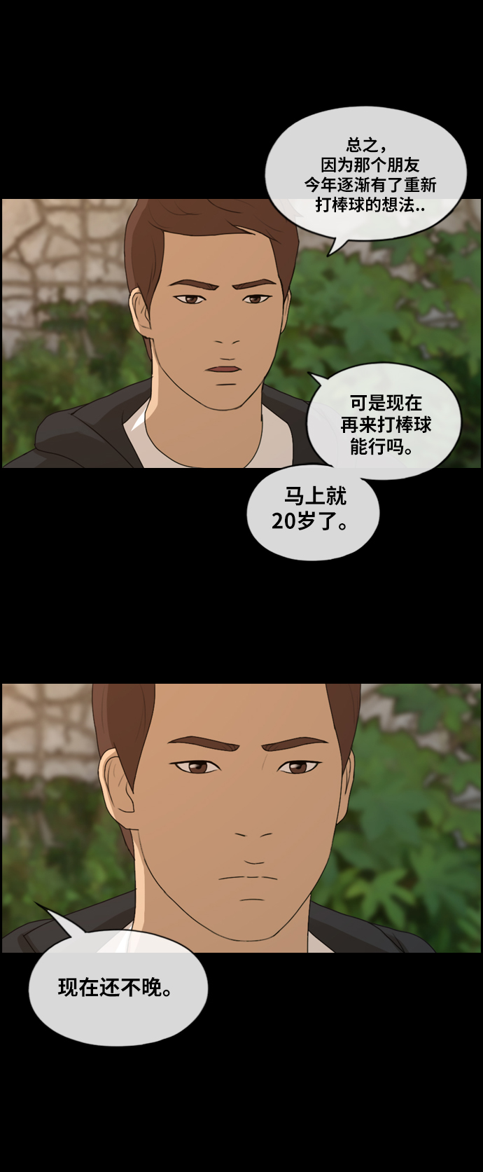 [第176话] 池多慧和李志勳的过去35