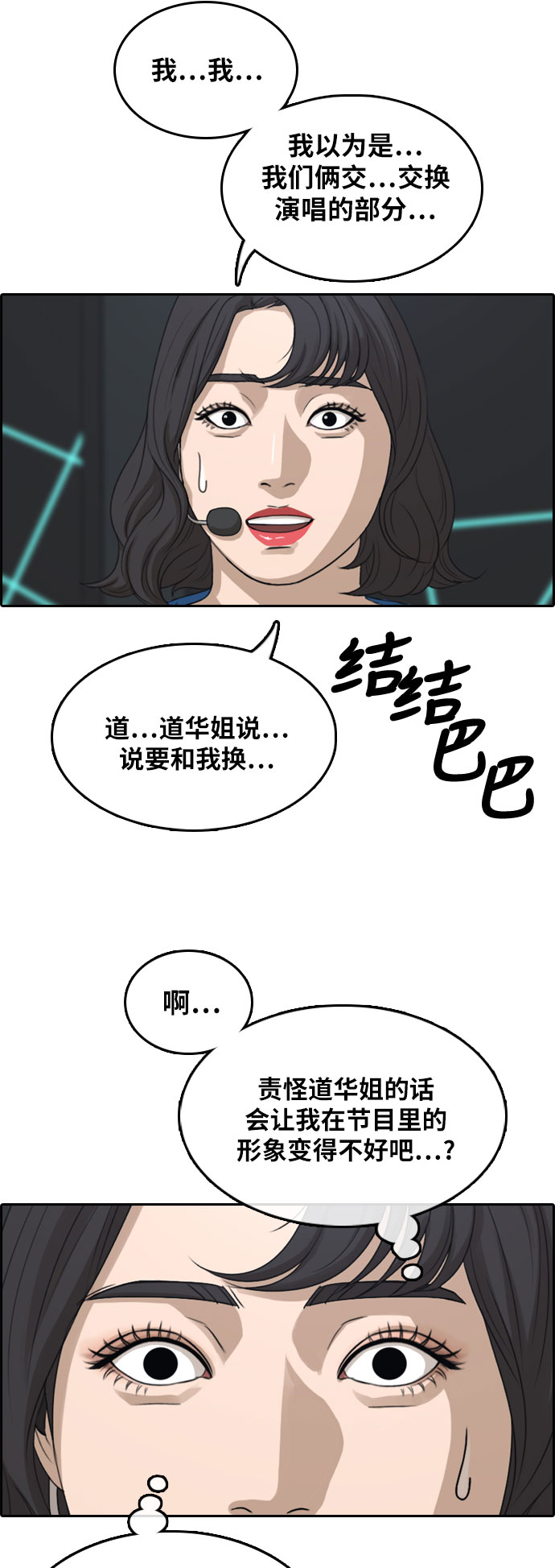[第292话] 偶像选秀节目（6）13