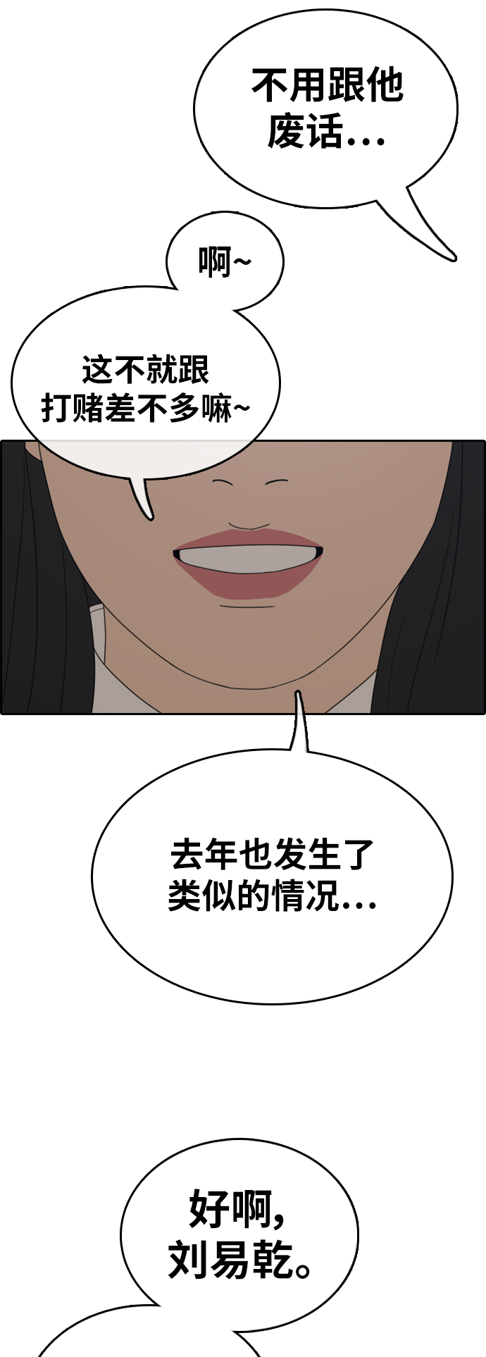 [第334话] 第二次高中漫画16强之战（1）70