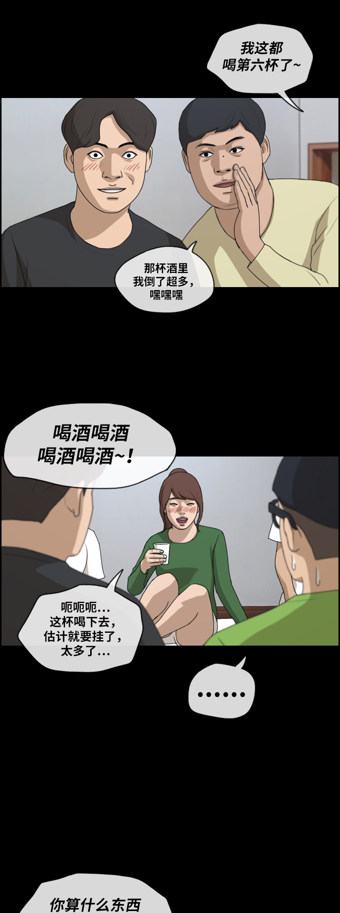 [第299话] 节目之後（1）12