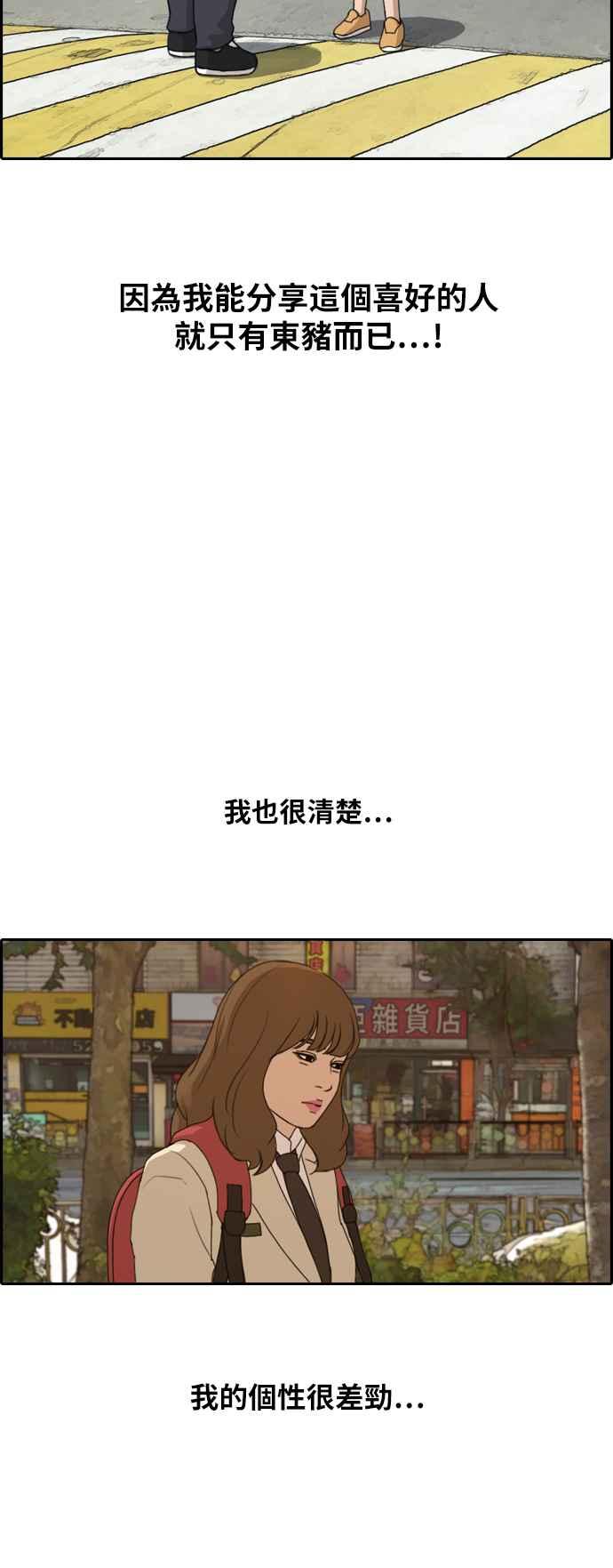 [第259话] 东猪的瘦身计划 (4)19