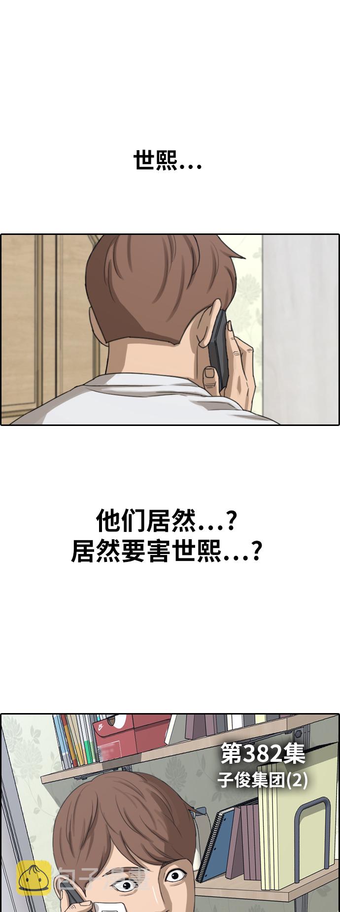 [第382话] 子俊集团（2）4