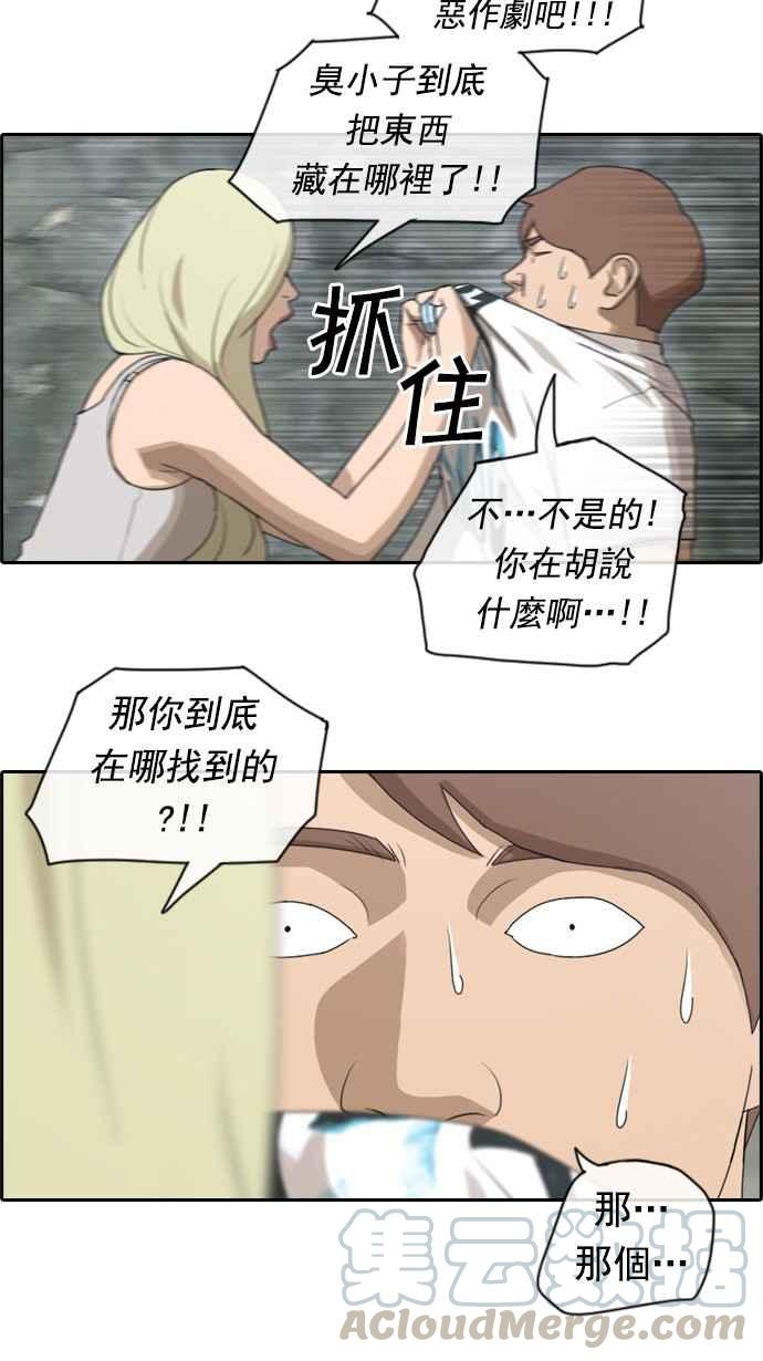 [第75话] 雨过天晴的冲绳15