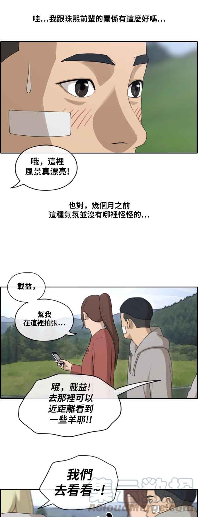 [第158话] 零恋爱经验的男人 (2)24