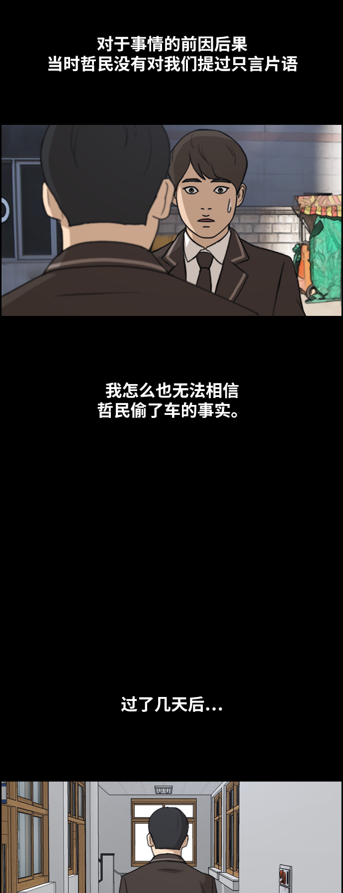 [第265话] 道峰山中学的故事（4）36