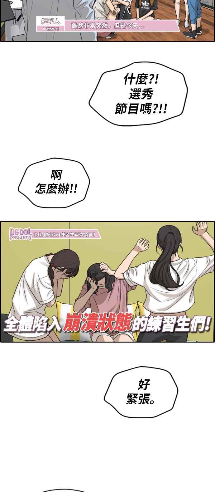 [第287话] 偶像生存节目(1)54