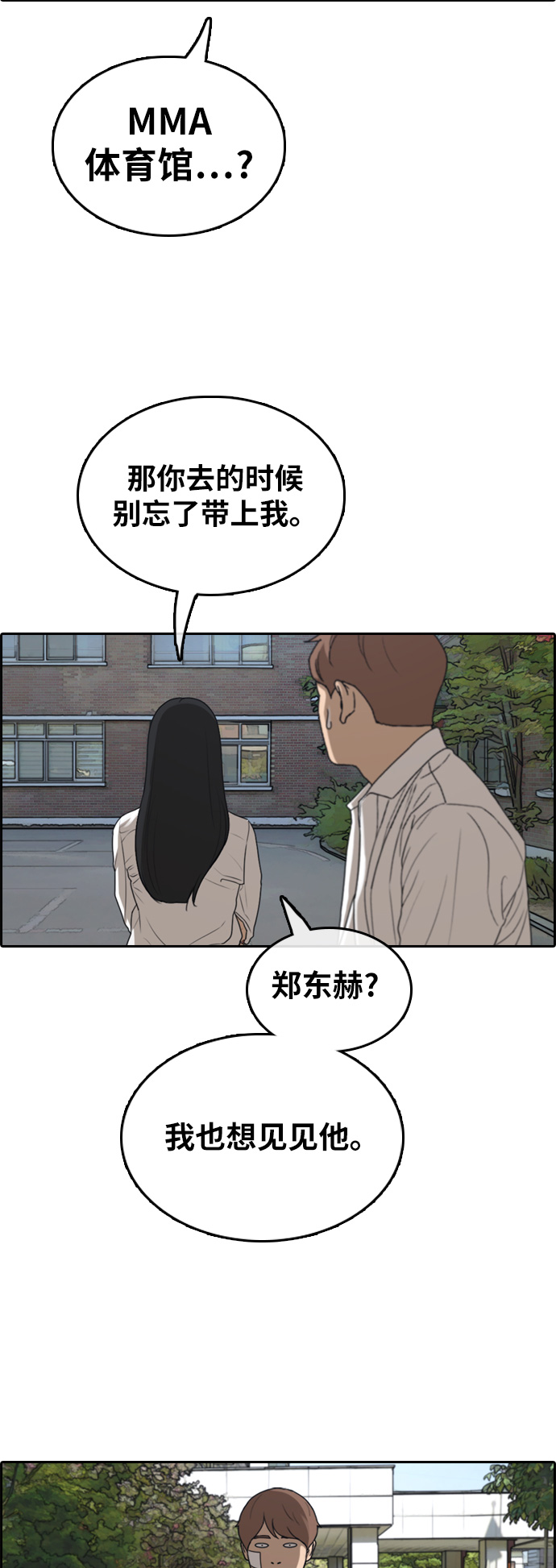 [第314话] 综合格斗（1）32