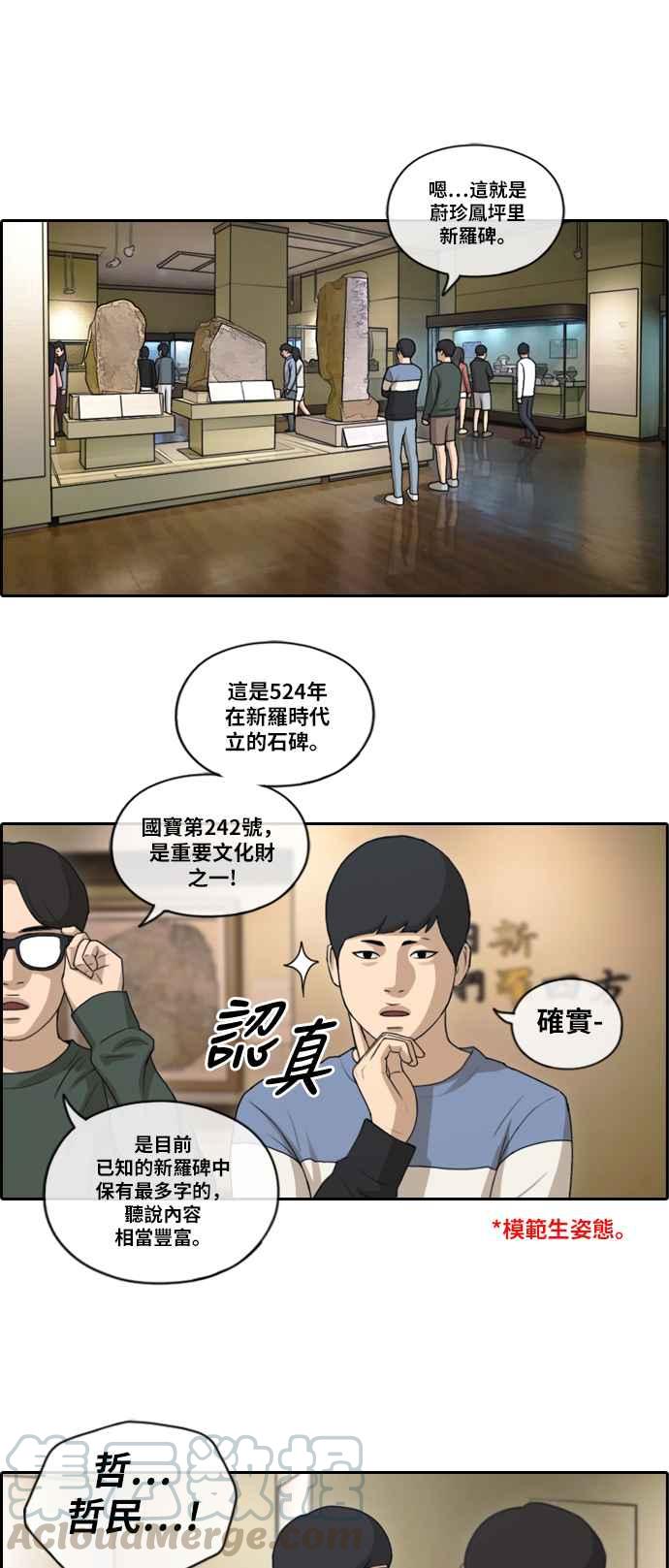 [第143话] 在国立博物馆 (2)9