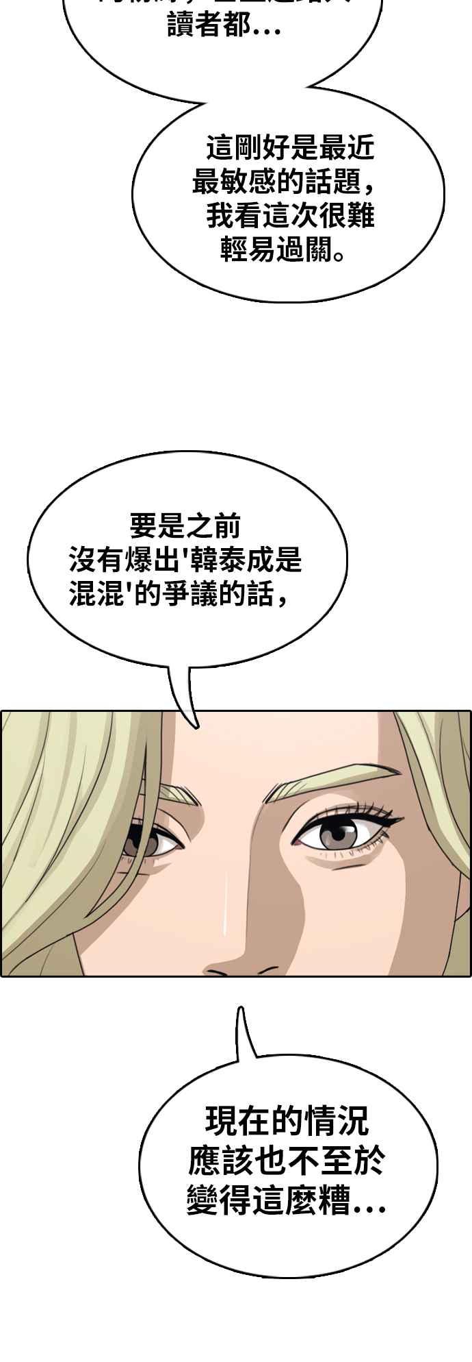 [第348话] 韩泰成的敌人(5)38