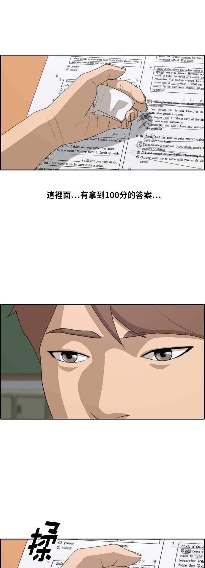 [第195话] 考试期间(3)8
