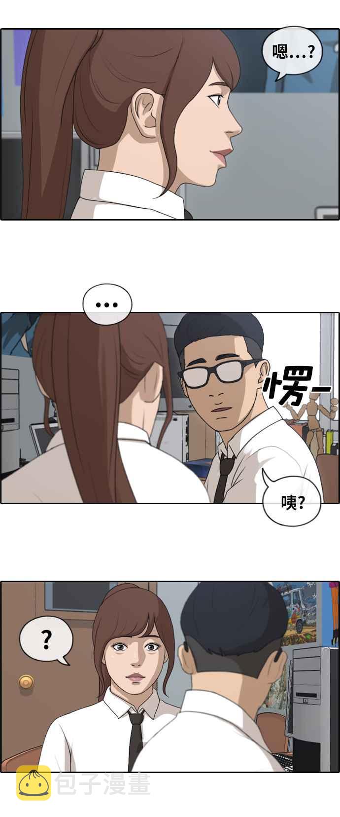 [第160话] 零恋爱经验的男人 (4)2
