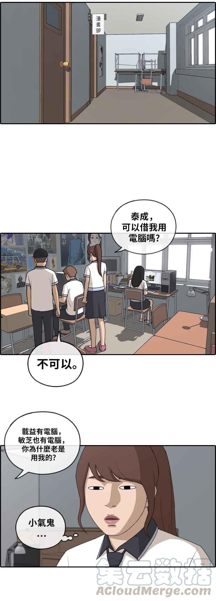 [第116话] 被看不起的任载益21
