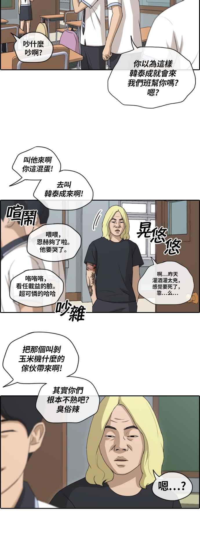 [第133话] 任载益的单恋 (2)1
