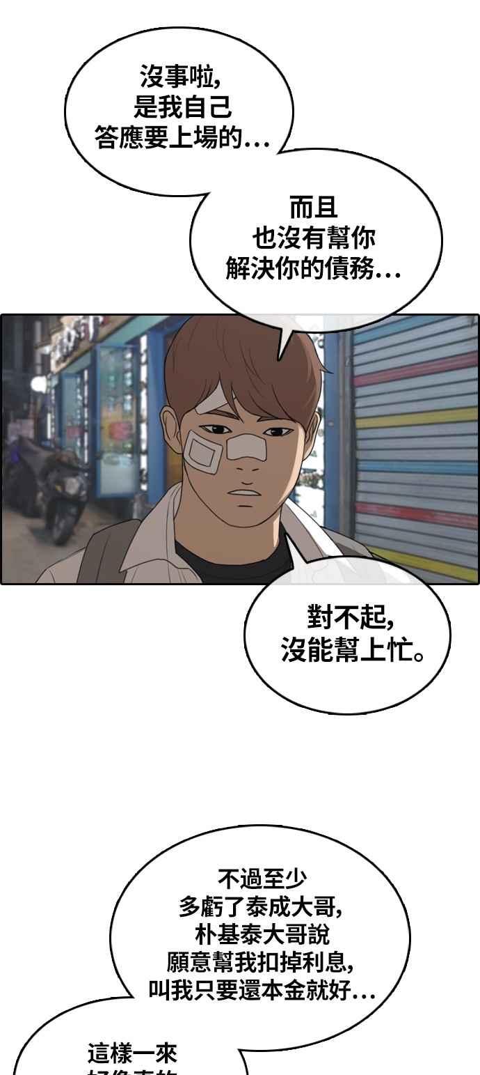 [第313话] 挖角提议 (4)38