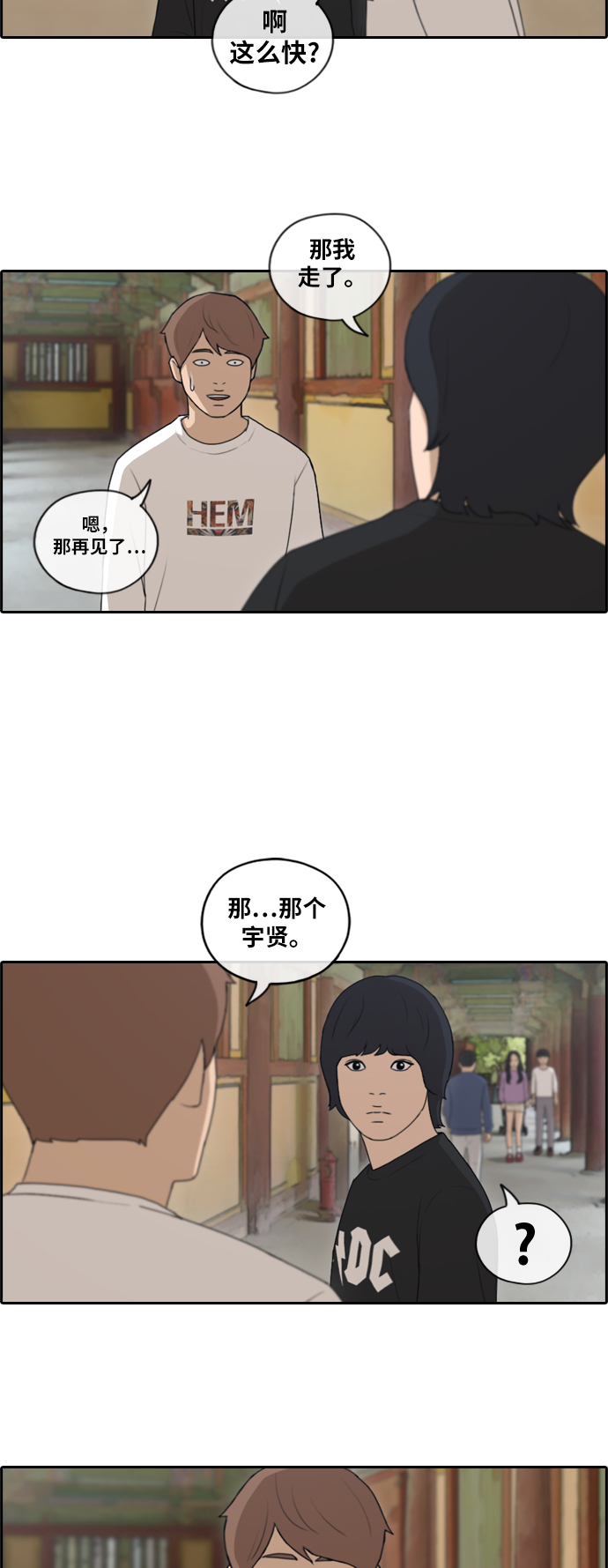 [第137话] 佛国寺骚乱 (2）24