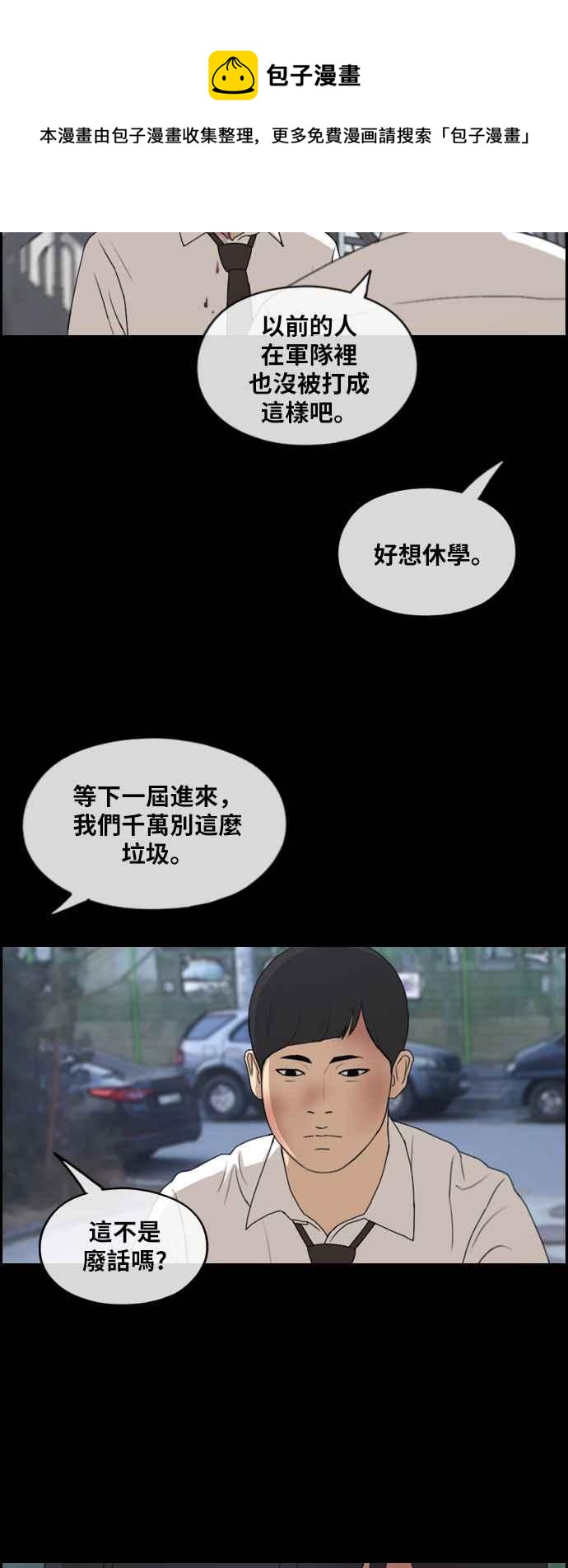 [第264话] 道峰山国中的故事(3)54