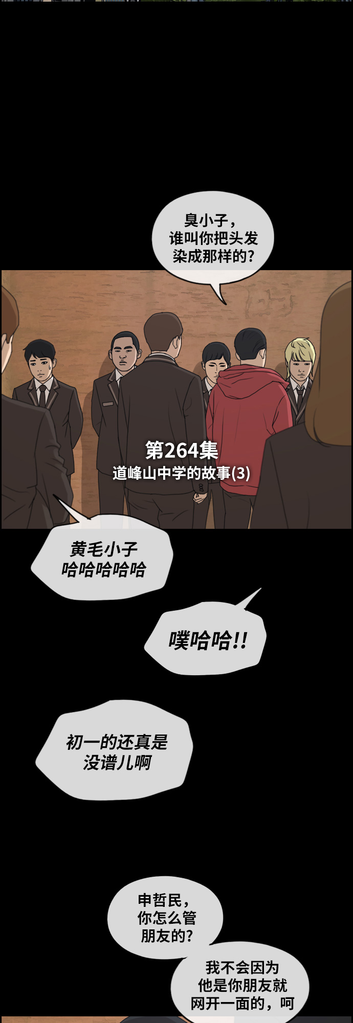 [第264话] 道峰山中学的故事（3）9