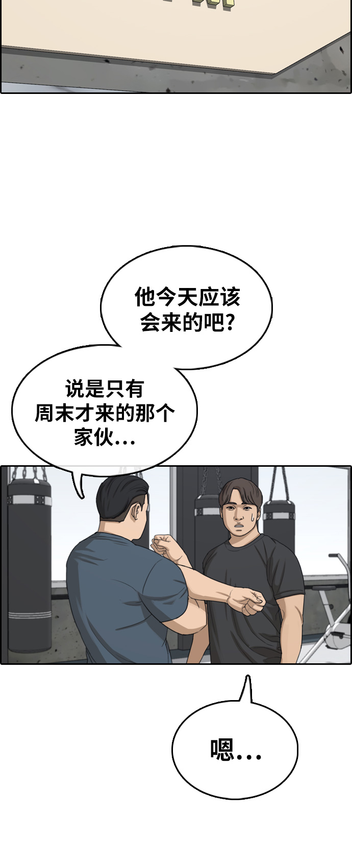 [第316话] 综合格斗（3）69