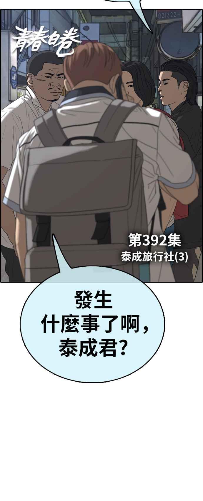 [第392话] 泰成旅行社(3)4