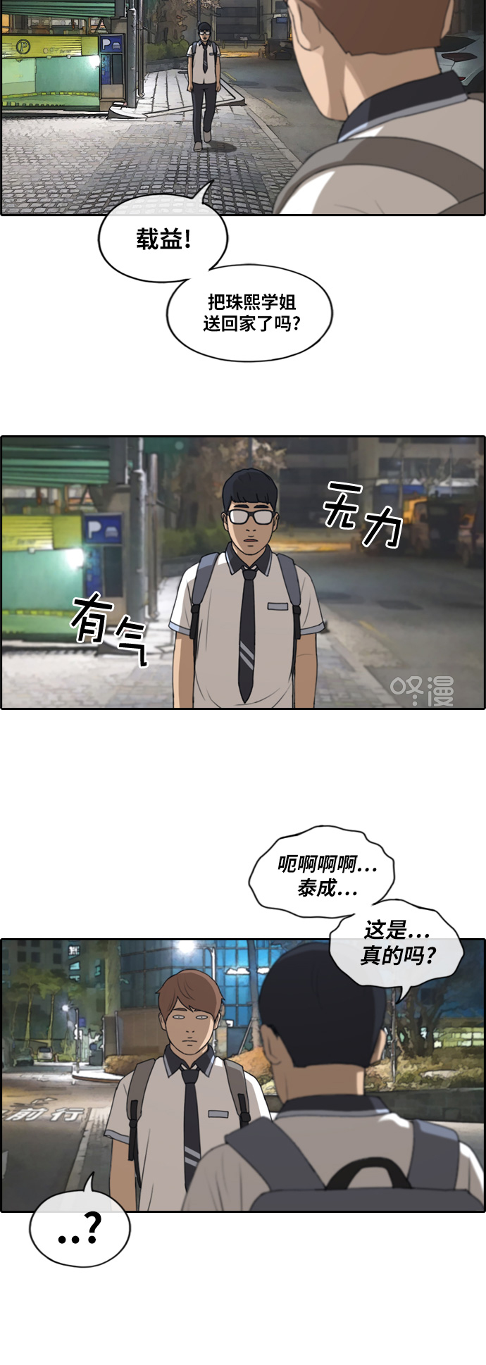 [第222话] 不现实的矛盾（1）16