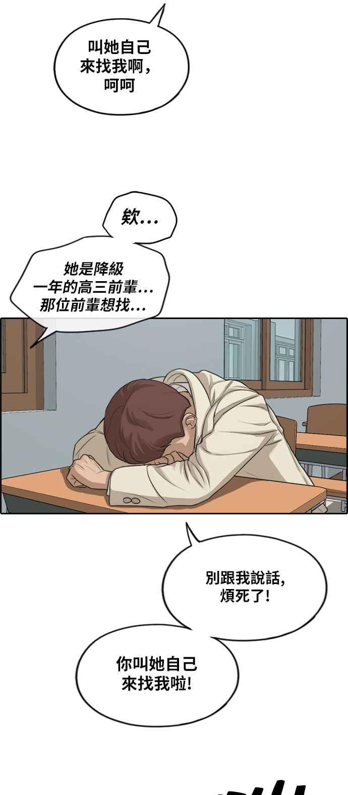 [第278话] 洛希的亲弟弟(2)43
