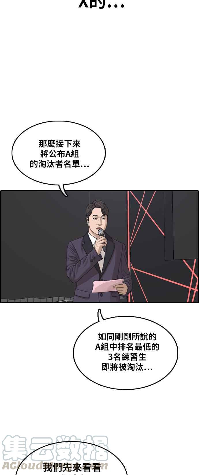 [第296话] 偶像生存节目(10)44