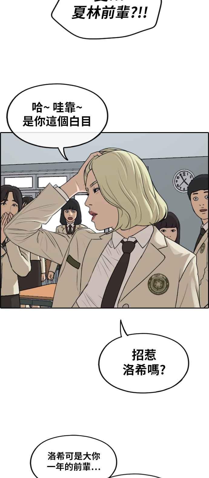 [第278话] 洛希的亲弟弟(2)45