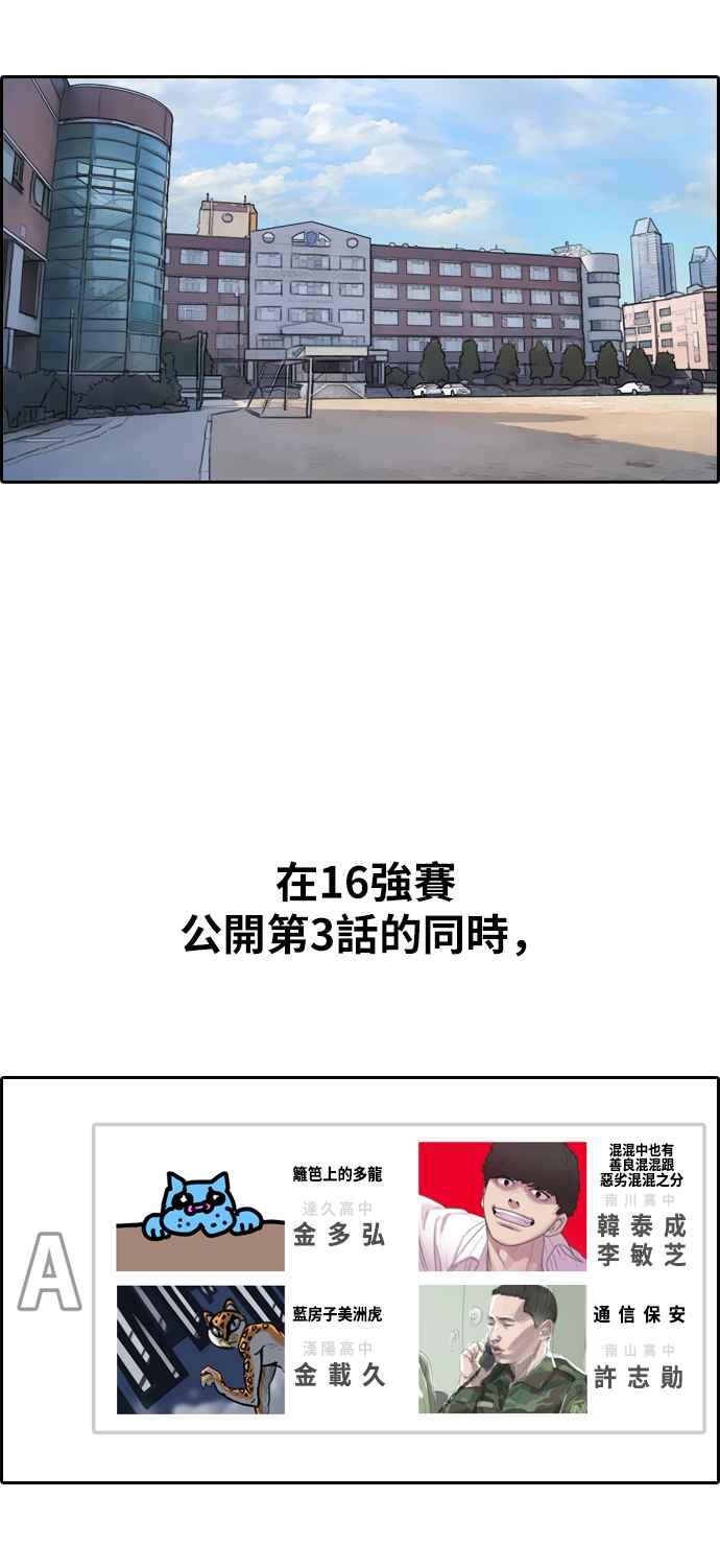 [第335话] 高校漫画第二次16强赛(2)39